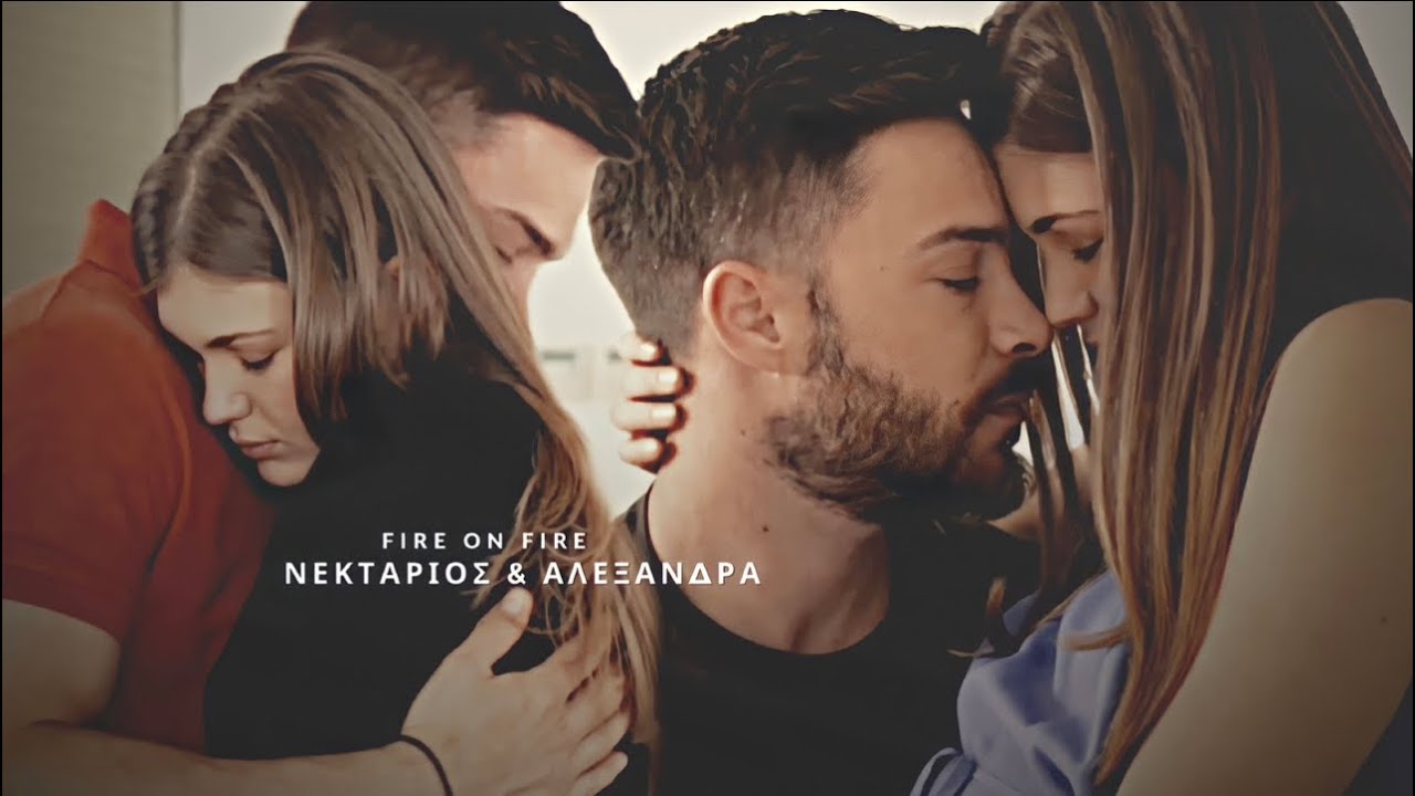 Νεκτάριος & Αλεξάνδρα || Fire On Fire || Μπρούσκο (3ος κύκλος)