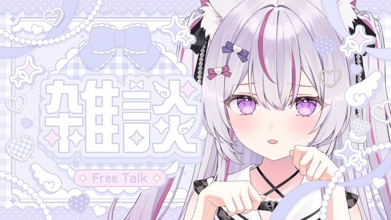 【#朝活 雑談 /初見歓迎】お仕事の前後に心が整う💤聞き疲れしない、癒される声の雑談🌱【#Vtuber/#ねこみあらいぶ】