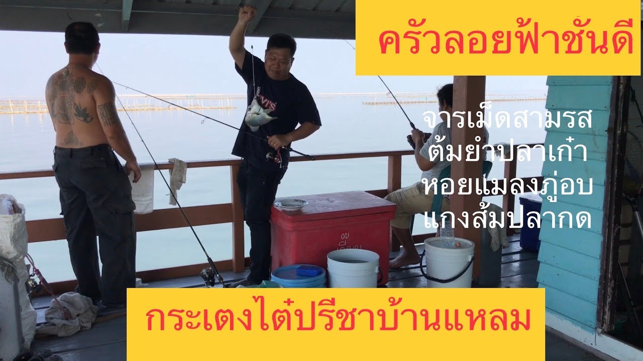 กระเตงลอยฟ้าไต๋ปรีชาบ้านแหลมหลังใหม่  //HD// จุ๊จุ๊ ออนทัวร์ EP:381