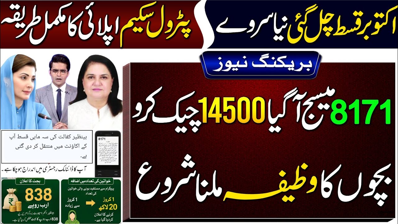BISP Good News! October Payment Start | BISP 14500 & Wazaif Update| Dynamic Survey 2026 | 9771 Apply