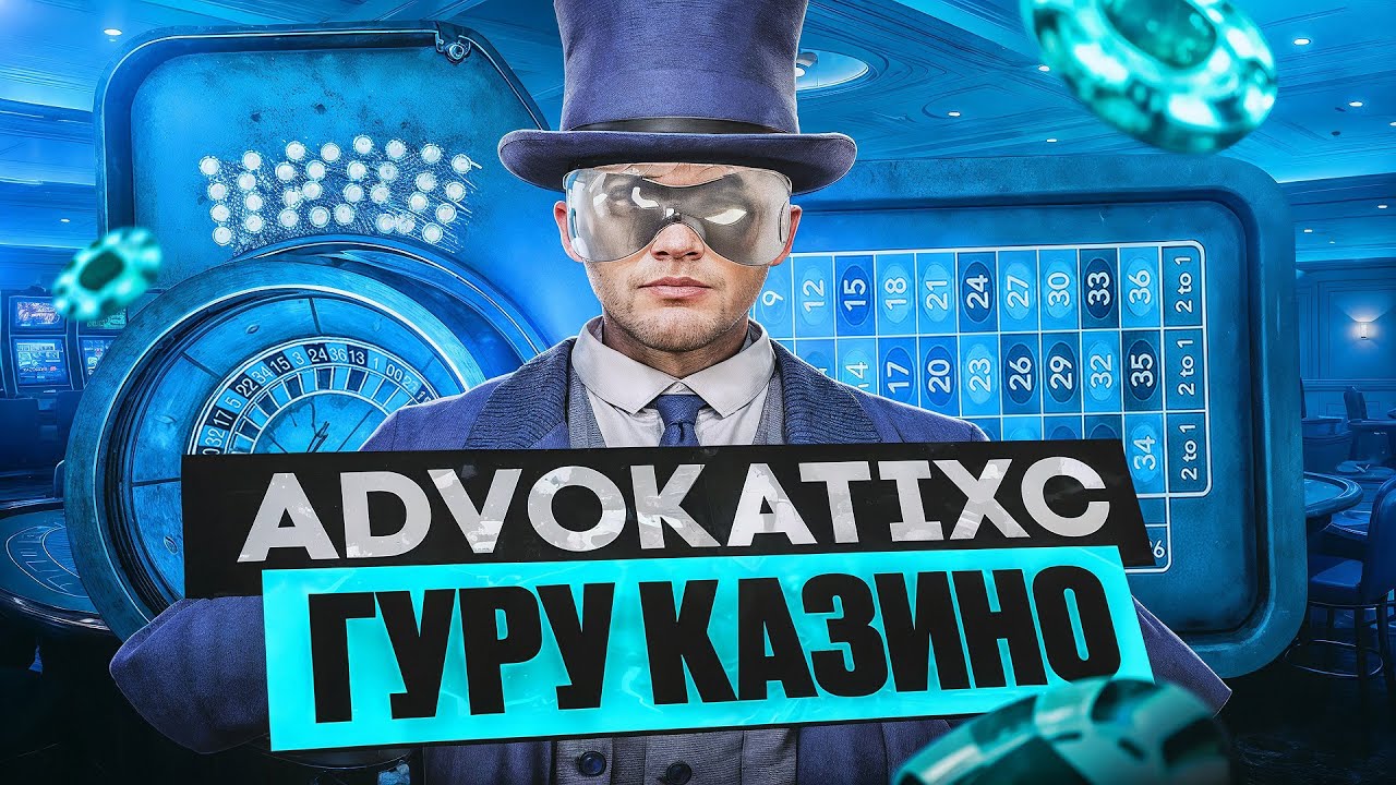 Advokatixc ГУРУ КАЗИНО в GTA 5 RP - ОН ЗНАЕТ КАК РАБОТАЕТ СКРИПТ КАЗИНО  ГТА 5 РП