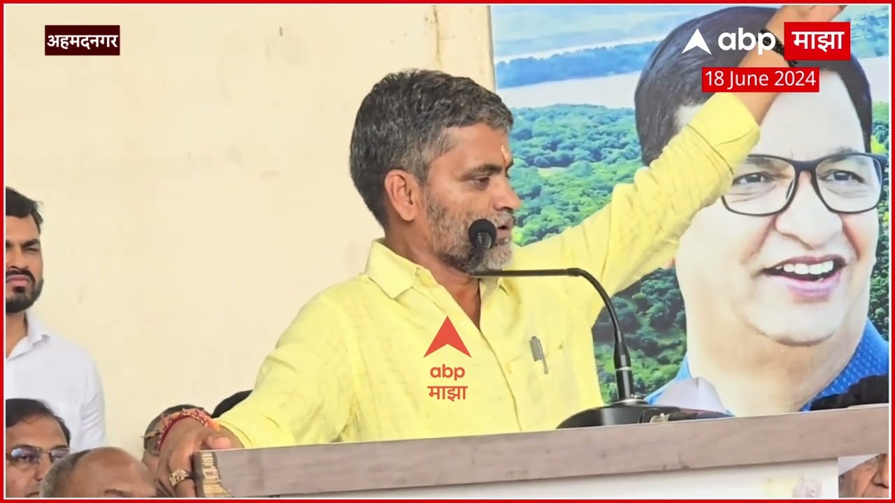 Nilesh Lanke Full Speech Ahmadnagar : ABP Majha