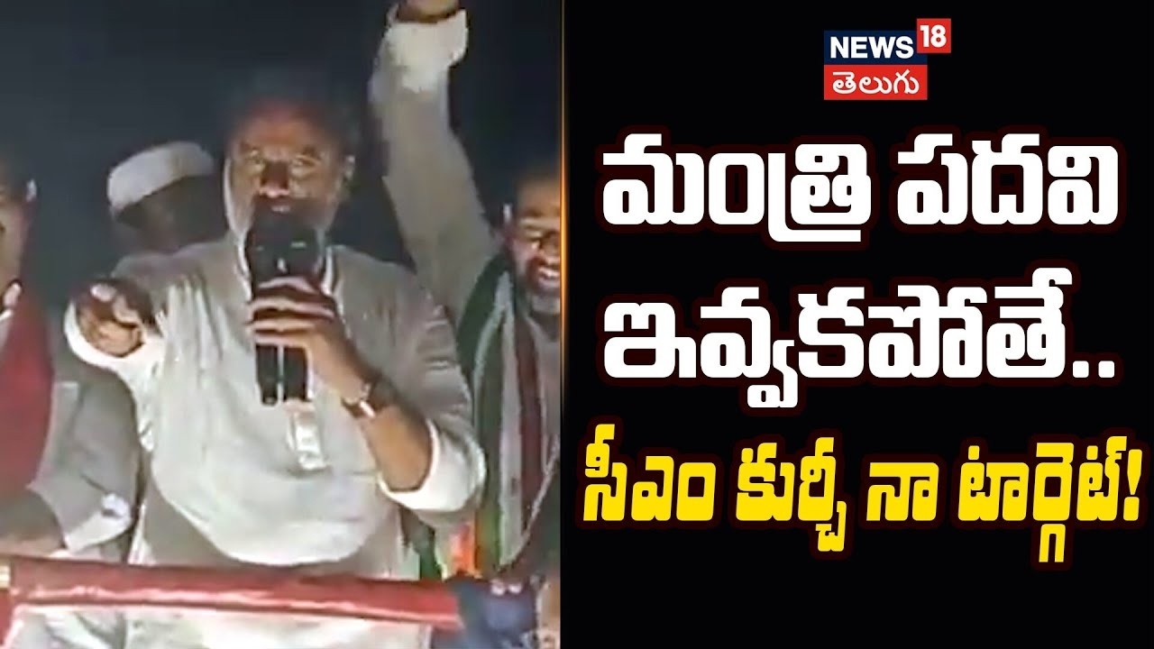 🔴LIVE | Komatireddy Rajagopal Reddy Shocking Comments | మంత్రి కాదు అంటే.. ముఖ్యమంత్రి నేనే! | N18L