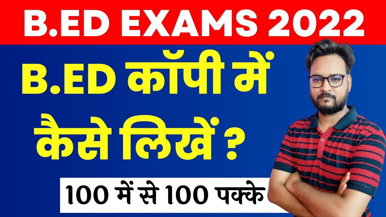 B.ED की कॉपी कैसे लिखें ? | B.ED Exam Copy Mein Kaise Likhe | Rajasthan University