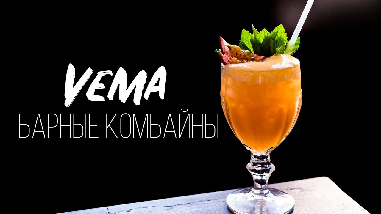 VEMA - барные комбайны для профессиональной кухни