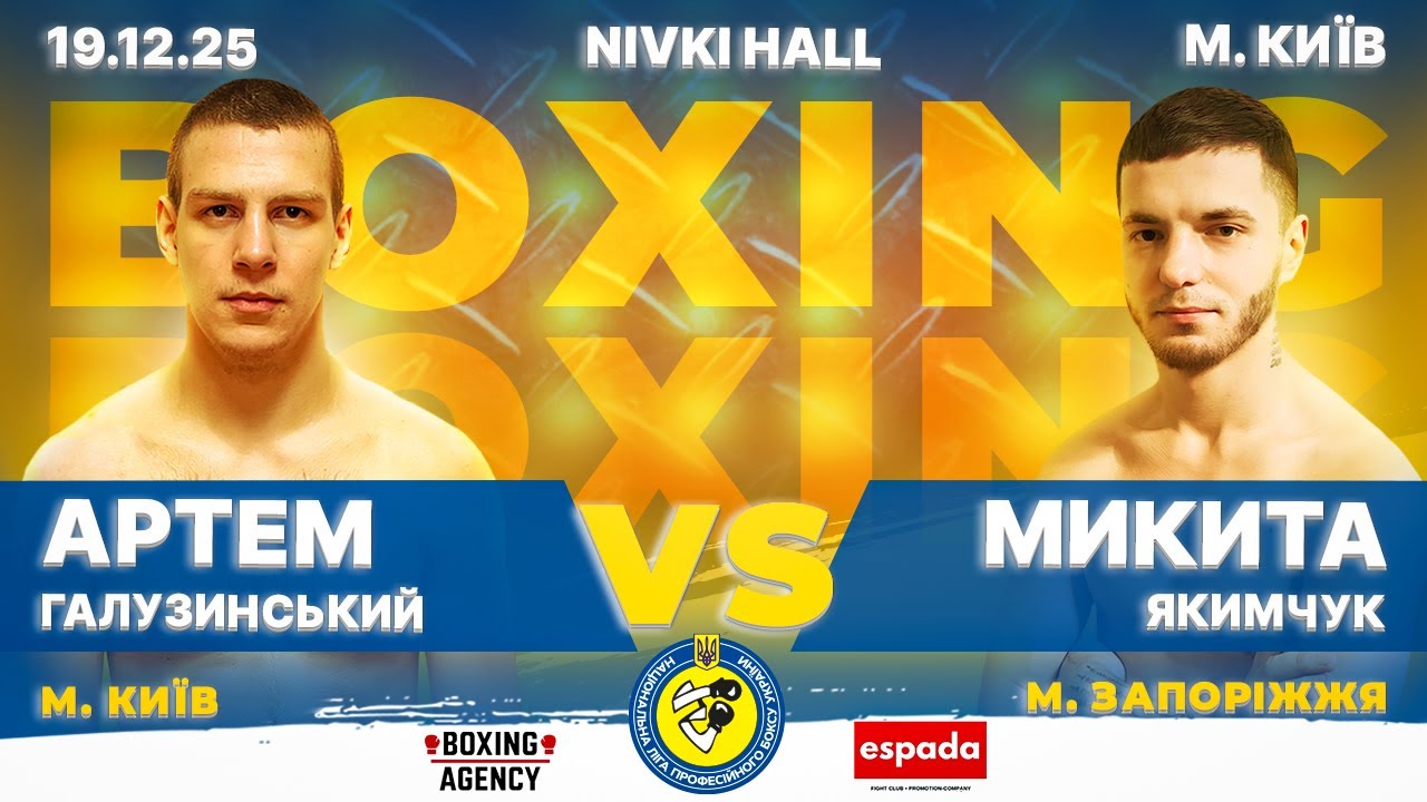 Бокс. Артем Галузинський vs Микита Якимчук