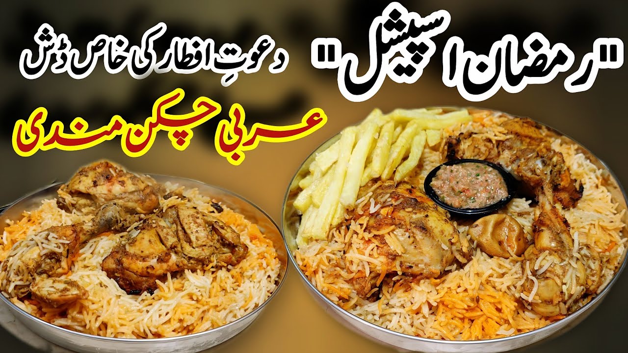 Ramzan Special Arabic Chicken Mandi || Restaurant Style at Home