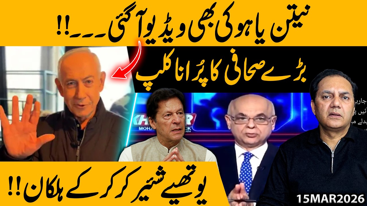 Shocking: Netanyahu Video Surfaces | Old Clip of Senior Journalist and PTI Propaganda! | Gohar Butt