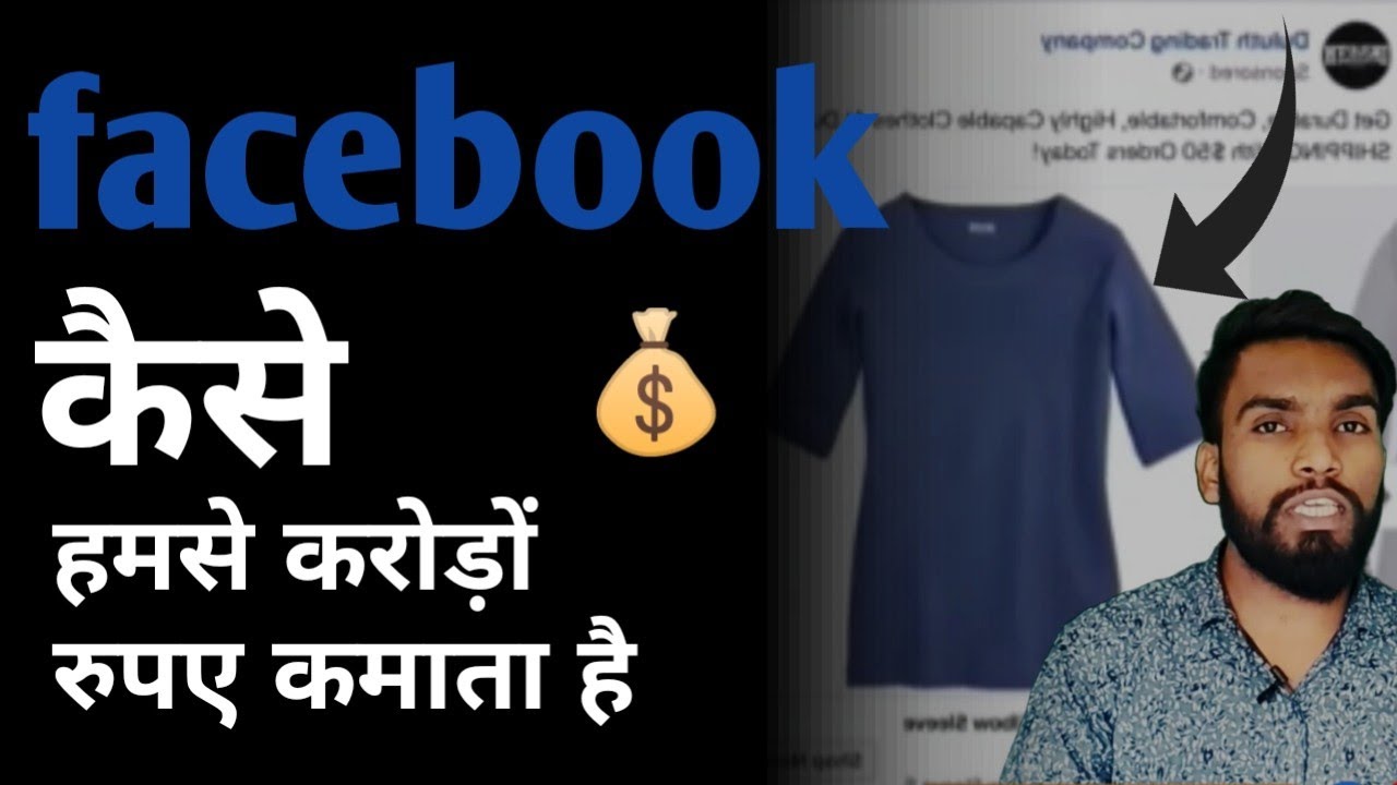 facebook हमसे करोड़ों रुपए 💰 कैसे कमाता है ? 😲 #shorts #solutionman How Facebook earn money by Ads