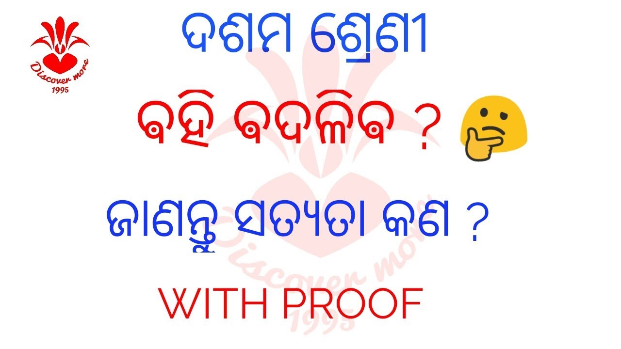 10th CLASS ODIA MEDIUM BOOK CHANGED? YES/ NO WITH PROOF