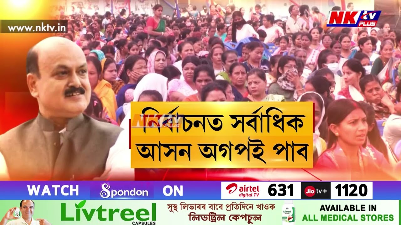 মধ্য গুৱাহাটী সমষ্টিৰ অন্তৰ্গত আৰ্য্য মহাবিদ্যালয় খেলপথাৰত অসম গণ পৰিষদে দেওবাৰে আয়োজন কৰে সংকল্প
