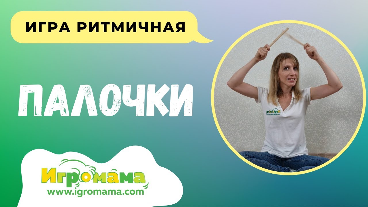 Ритмическая игра с клавесами 