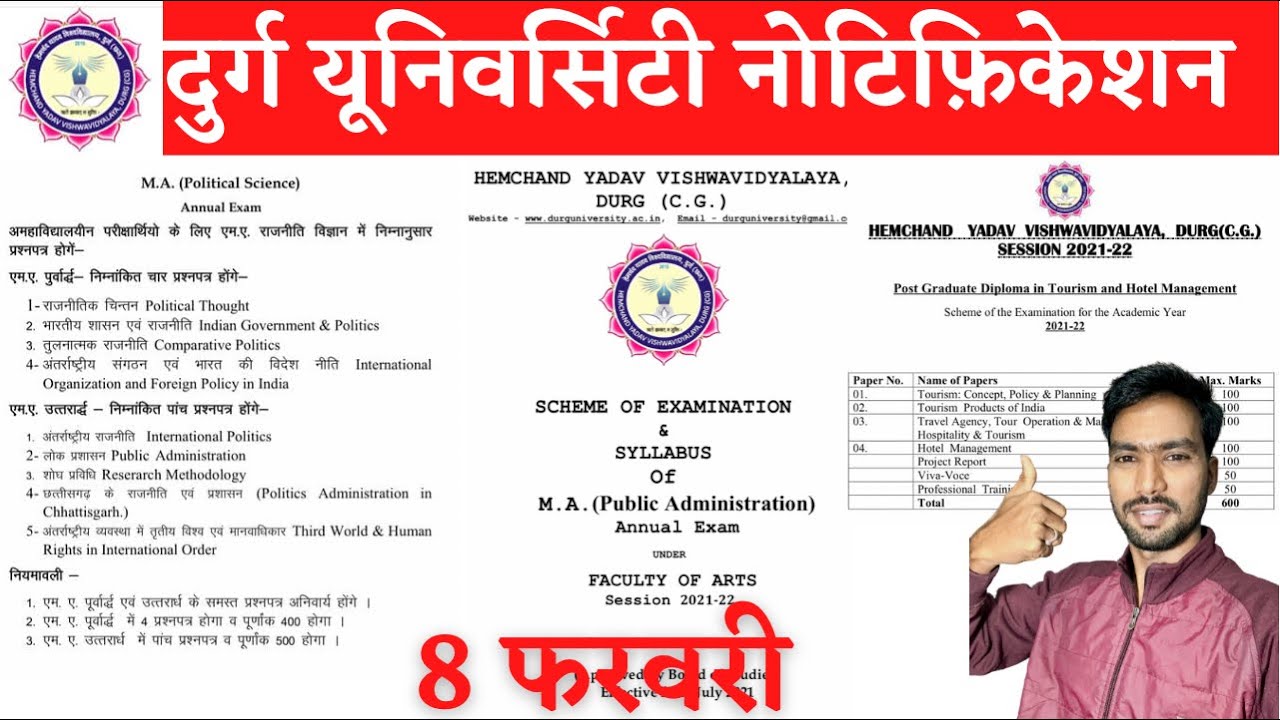 DURG UNIVERSITY MA SYLLABUS | DURG UNIVERSITY ANNUAL EXAM 2022 | DURG UNIVERSITY SYLLABUS 2021-22
