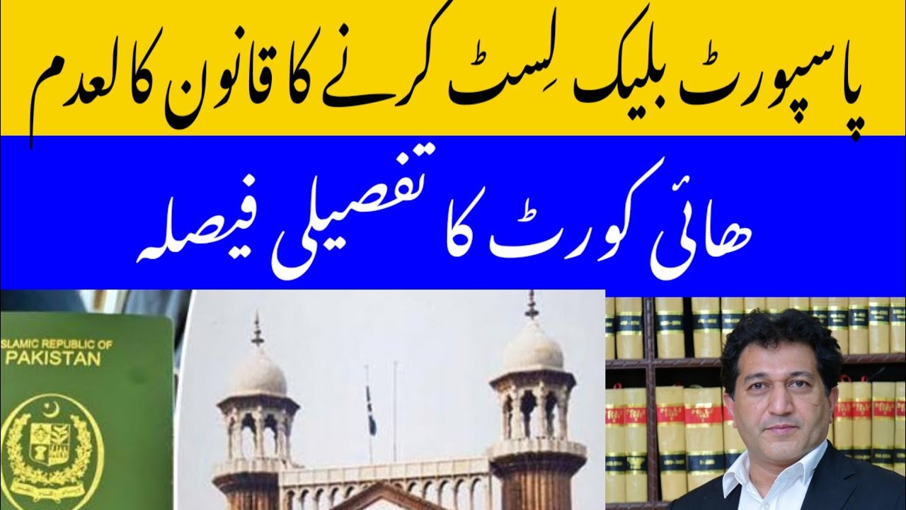 The Passports Act 1974 did not contain any provision for blacklisting, said Lahore High Court.