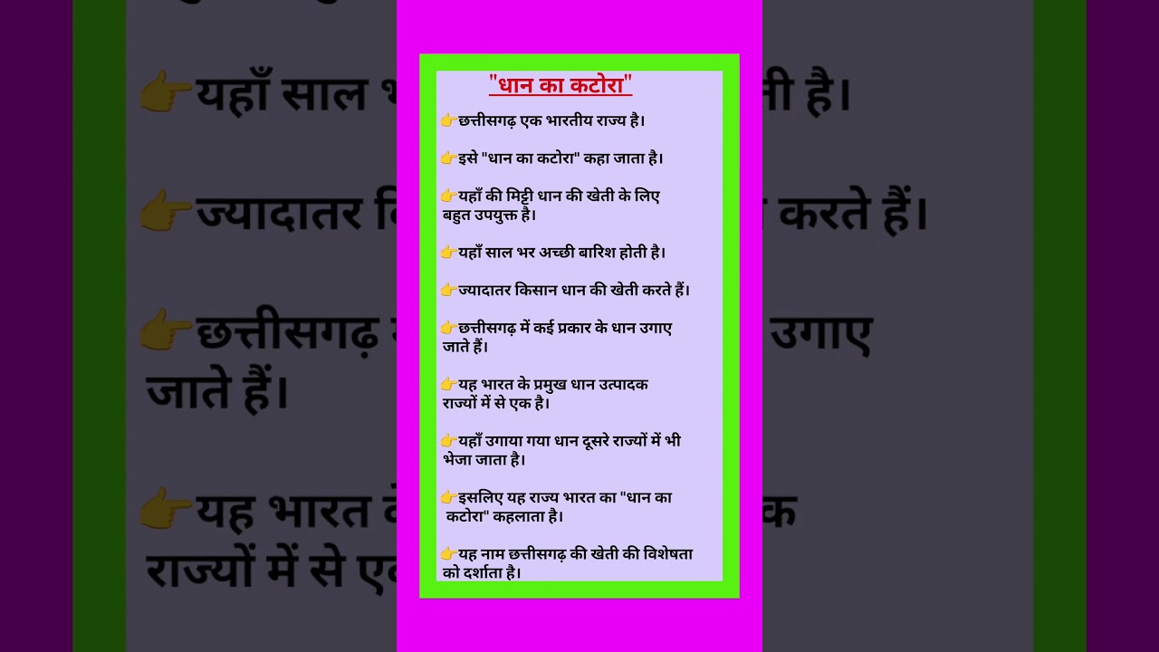 Essay on Rice Bowl#10 lines essay on rice bowl #essay on rice bowl#Chhattisgarh rice bowl
