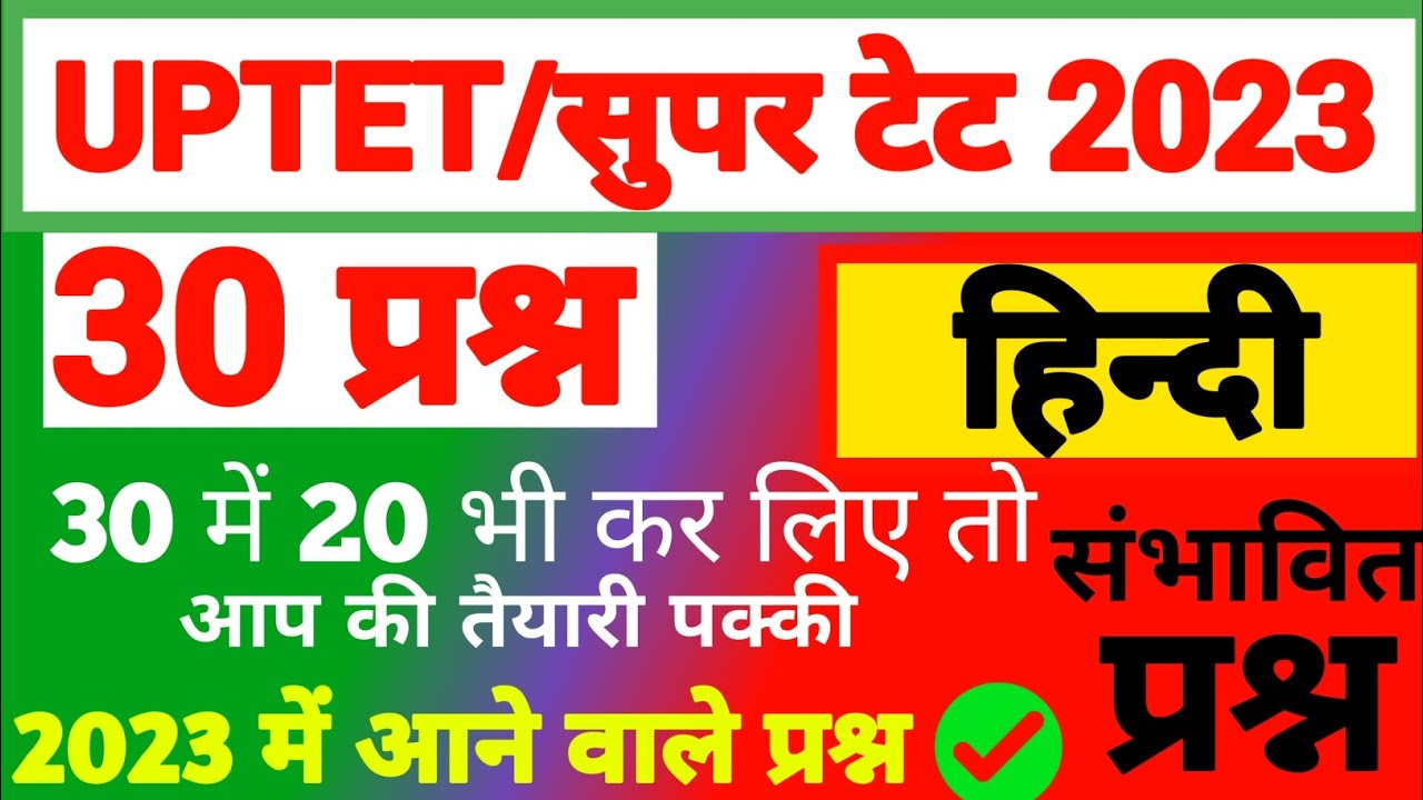 UPTET Classes in Hindi | TET online Classes in Hindi |Uptet hindi | UPTET Classes 2023
