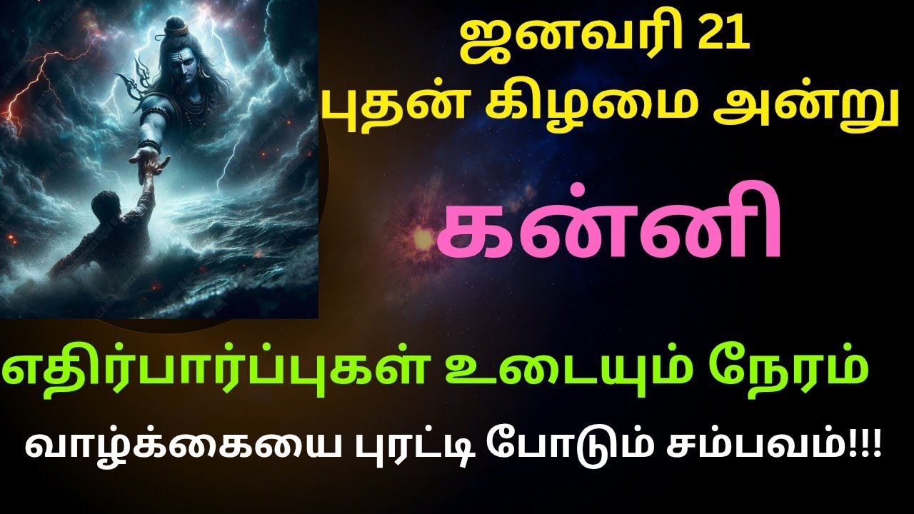 கன்னி | வாழ்க்கையை புரட்டி போடும் சம்பவம் | யாரும் சொல்லாத உண்மை | எதிர்பார்ப்புகள் உடையும் நேரம்