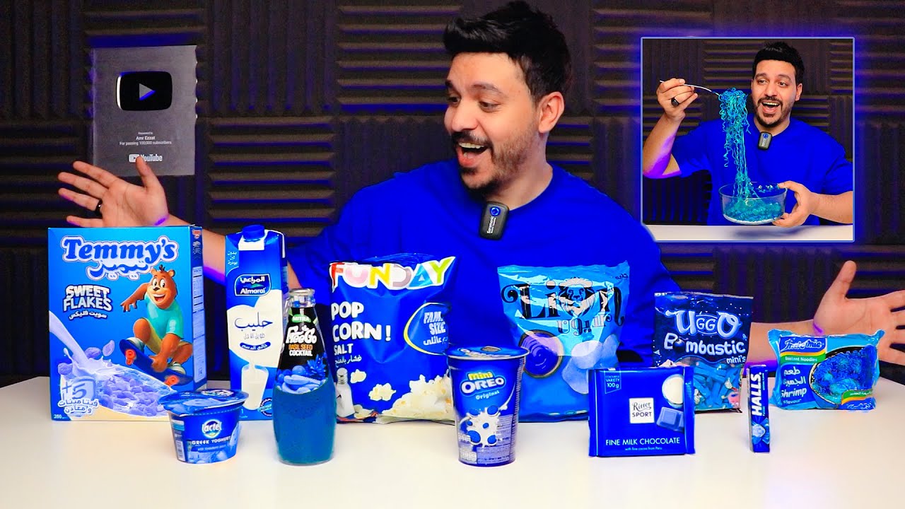 قضيت يوم كامل باللون الأزرق 🔵