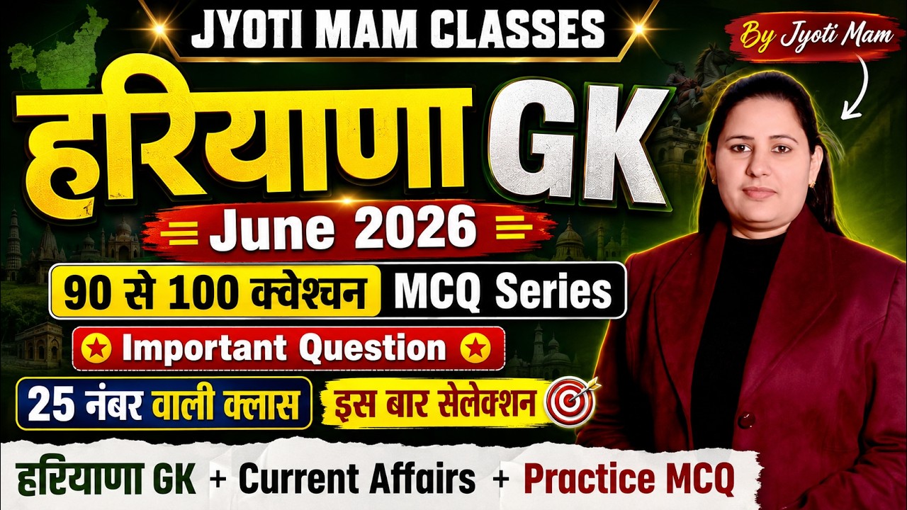 COMPLETE HARYANA GK FOR HSSC CET GROUP D 2026 | HARYANA GK FOR CET GROUP D 2026 | HARYANA GK 2026