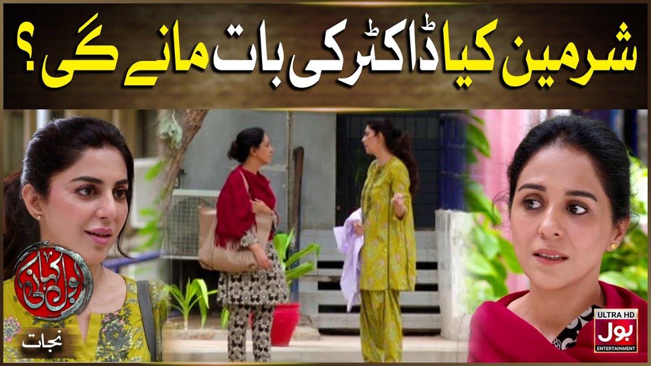 Sharmeen Kya Doctor Ki Baat Manegi? | Nijaat | Fariya Hassan | Yasra Rizvi