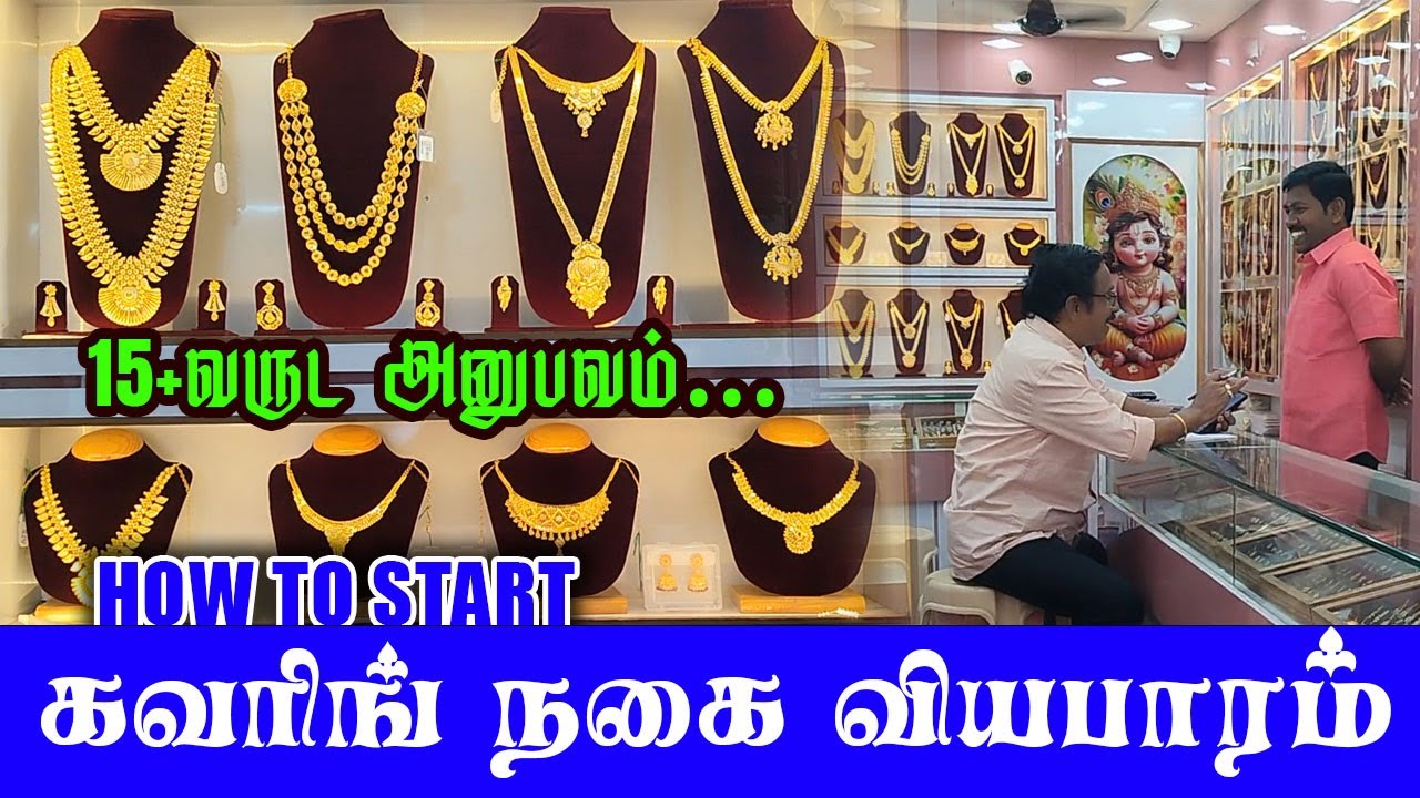 Covering Jewellery Business in Tamil | Covering Jewellery Wholesalers | Oor Kuruvi [ Business Idea ]