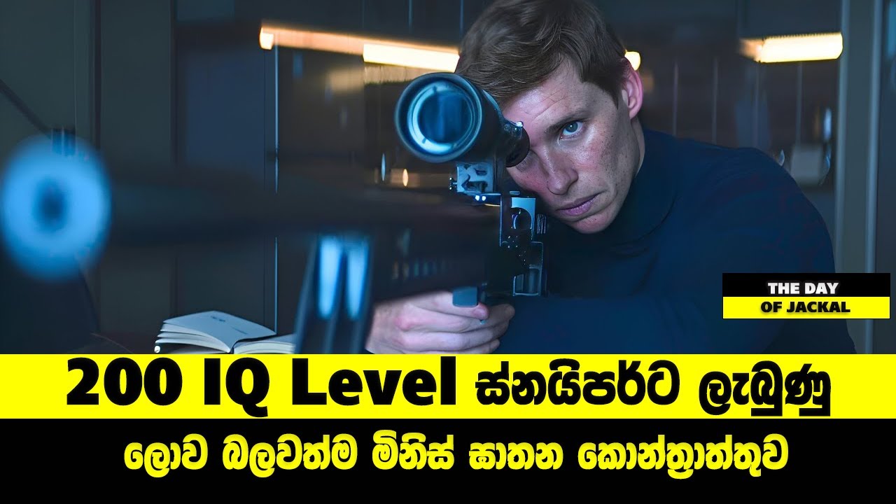 P1: 200+  IQ Level ස්නයිපර්ට ලැබුණු ලොව බලවත්ම මිනිස් ඝාතන කොන්ත්‍රාත්තුව | Sinhala Movie Review