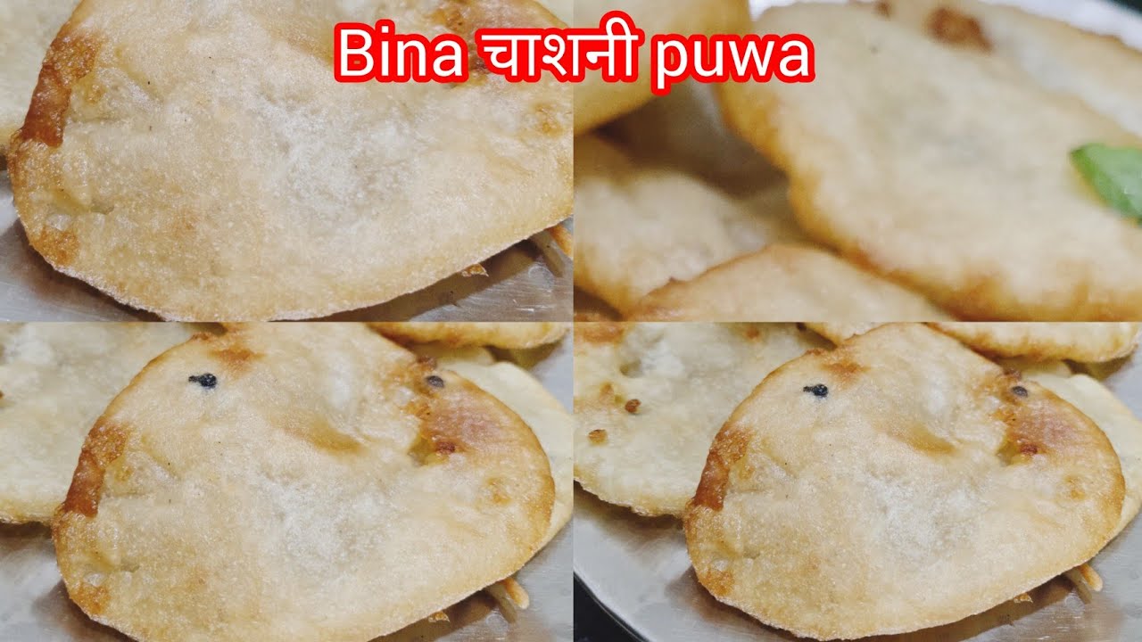 Krispi Puwa बनाने ka सबसे आसान और सरल तरीका. Homemade Puwa  recipe.#cooking #recipe 