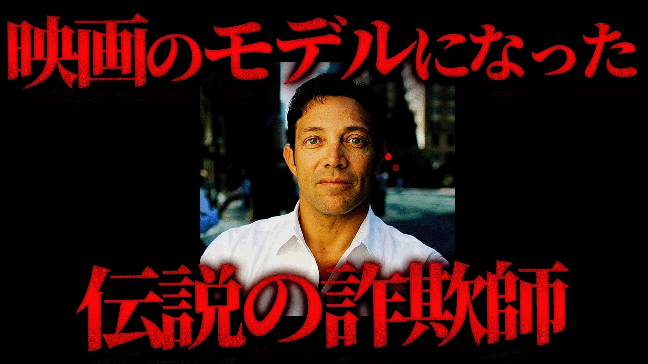 【実話】映画『ウルフ・オブ・ウォールストリート』のモデル│ゴミ株詐欺で年50億稼いだ男「ジョーダン・ベルフォート」