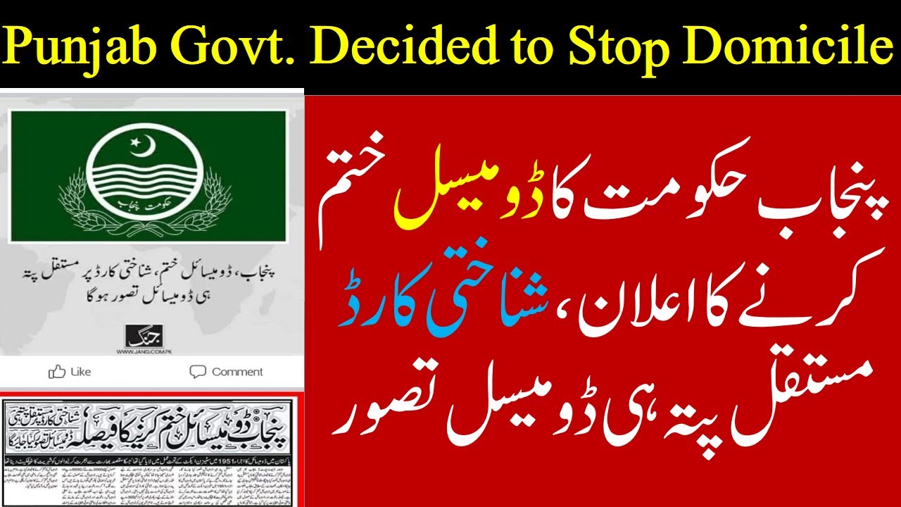 Govt Punjab Decided to Stop Domicile