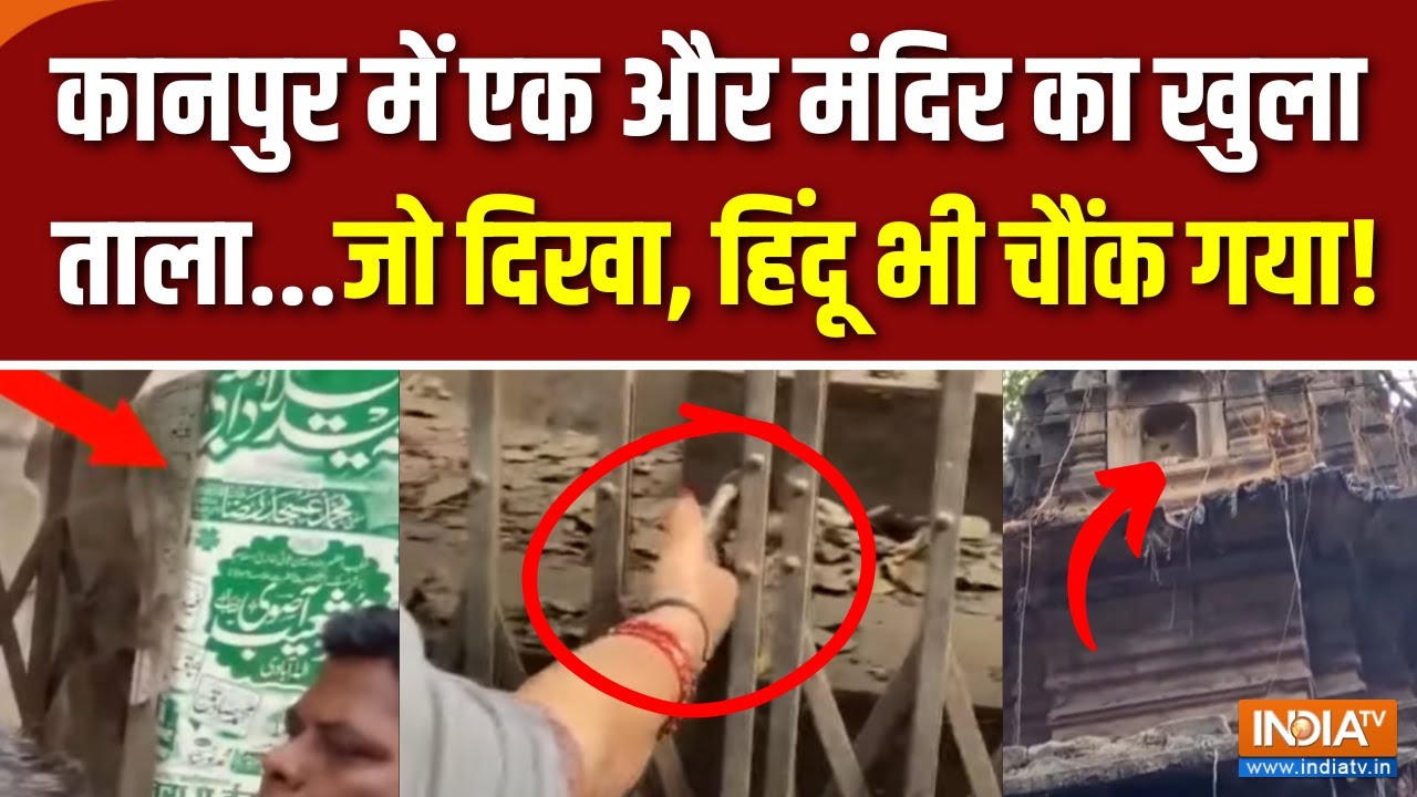 Kanpur Mandir Reopened : 30 बरस बाद कानपुर में शिवालय का खुला ताला ! | Shiv Mandir | Pramila Pandey