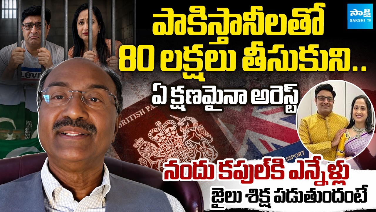 UK Advocate Srinivas R Kaveti About Nandus World Couple Arrest | UK Visa Scam @Sakshitvfamily