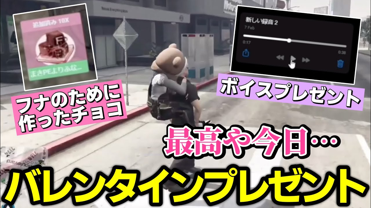 【ストグラ】バレンタインにたくさんのプレゼントをまきぴさんからもらうフナ！【ゆふな/ノーリミット】