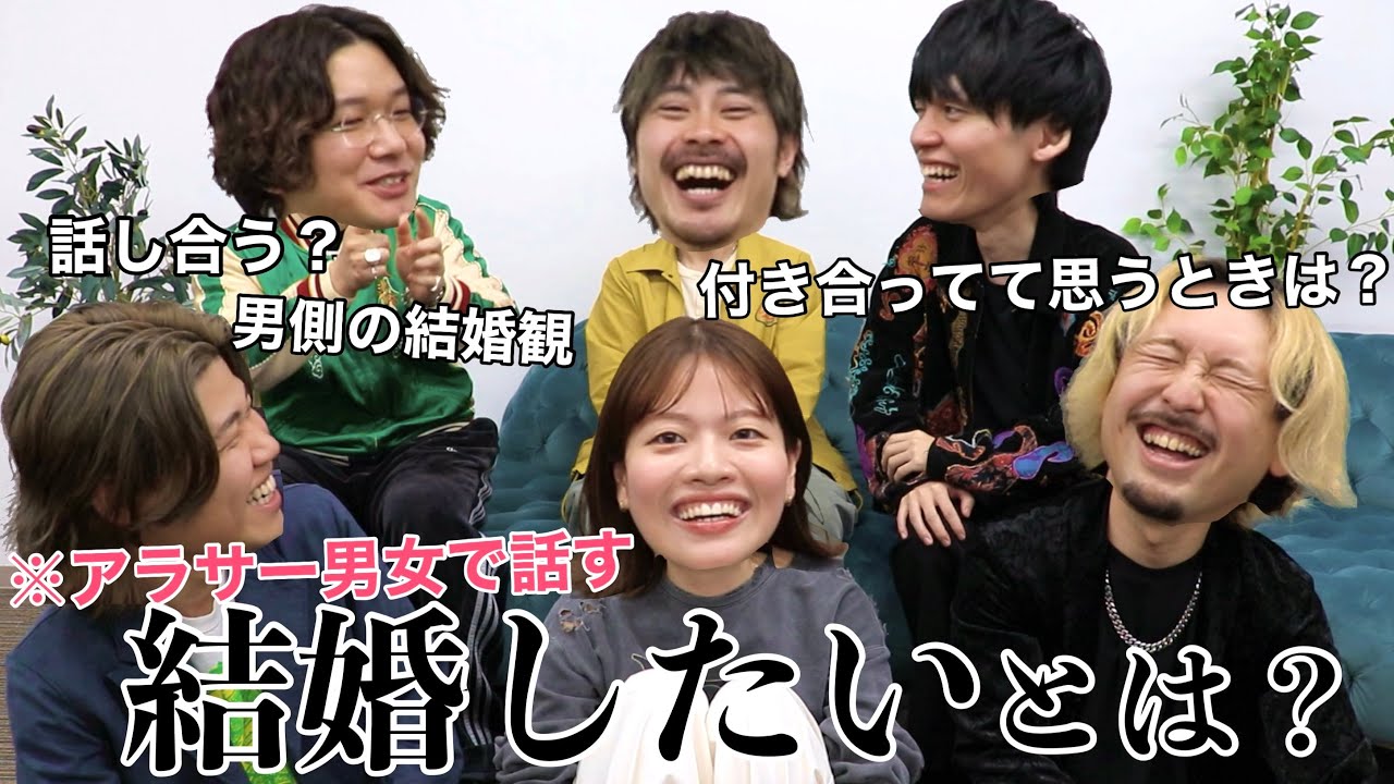 【現実すぎ】アラサー男女で結婚について話したら男側の考えが思ったよりリアルすぎてたww【しゅくかし】
