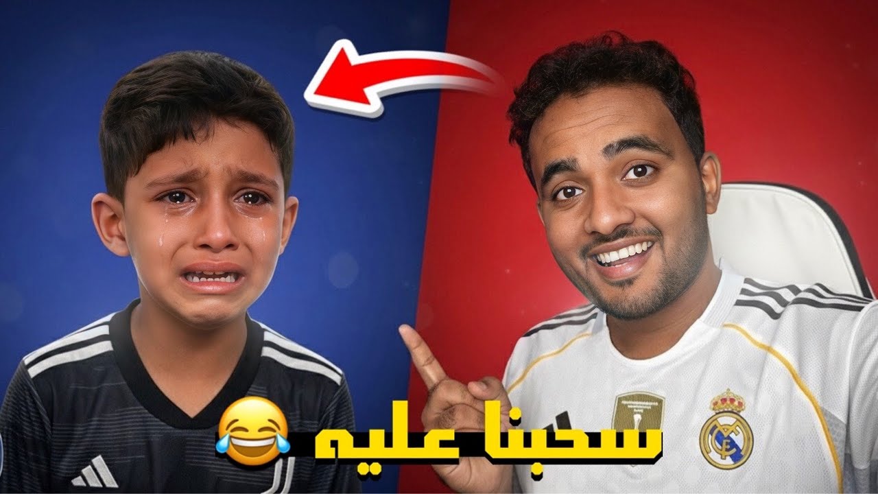 مقلب في تميم (خليناه يبكي)!.😭