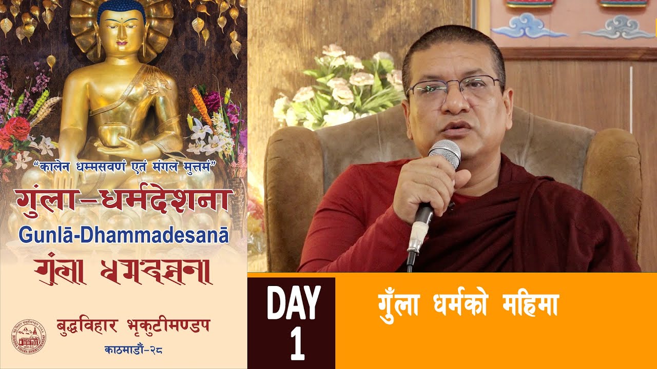 Gunla Dharma Desana Buddha vihar | गुँला धर्मकाे महिमा | BODHI TV