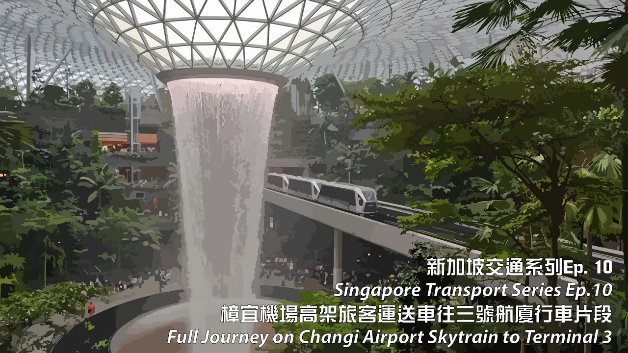 樟宜機場高架旅客運送車往三號航廈行車片段 | Full Journey on Changi Airport Skytrain to Terminal 3