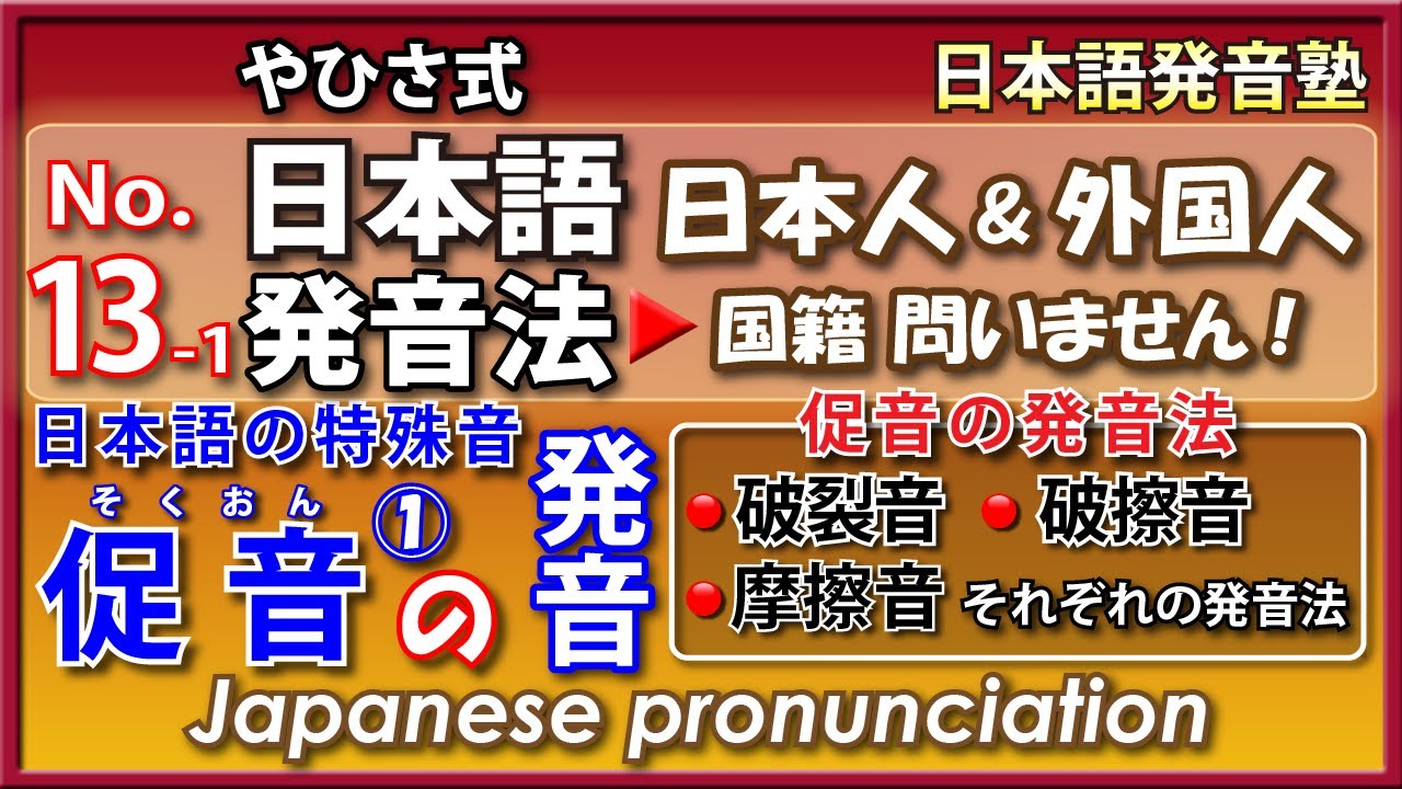 促音の①