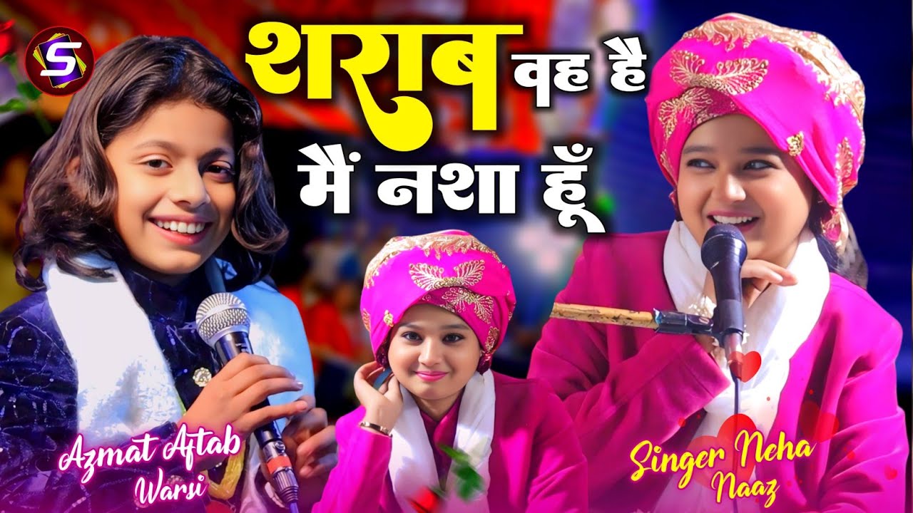 NEW MUQABALA || शराब🍾वह हैं मैं नशा हूँ || Azmat Aftab Warsi V/S Neha Naaz || #bhojpuri #live #2026