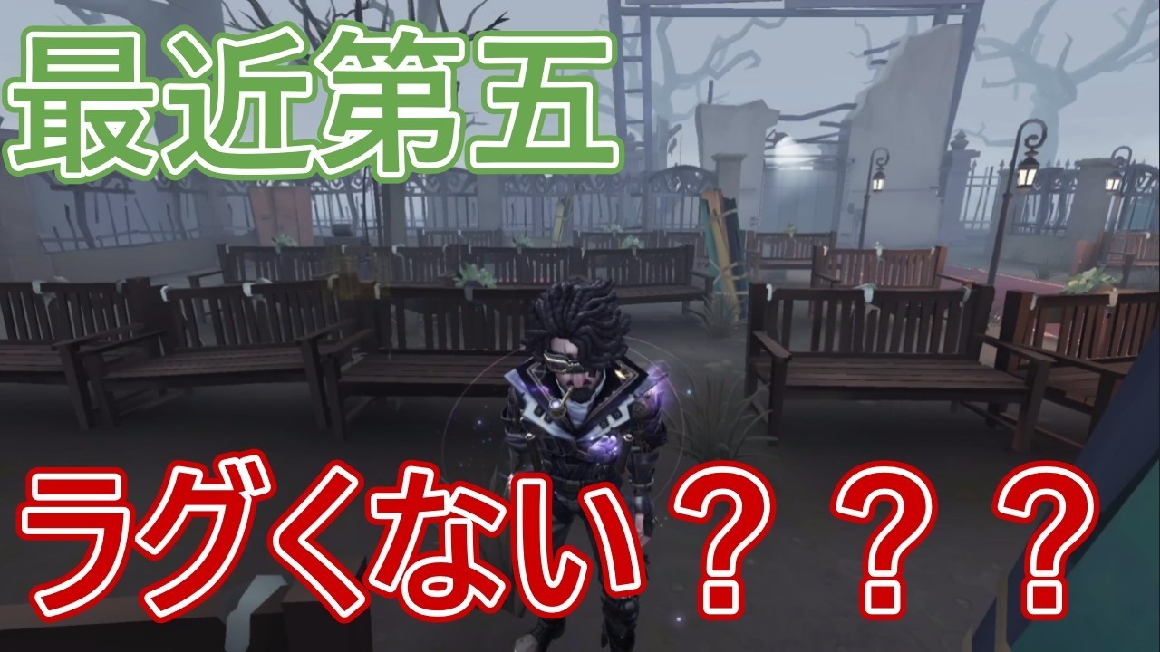 【第五人格】最近ラグくない？？？【航空エンジニア】