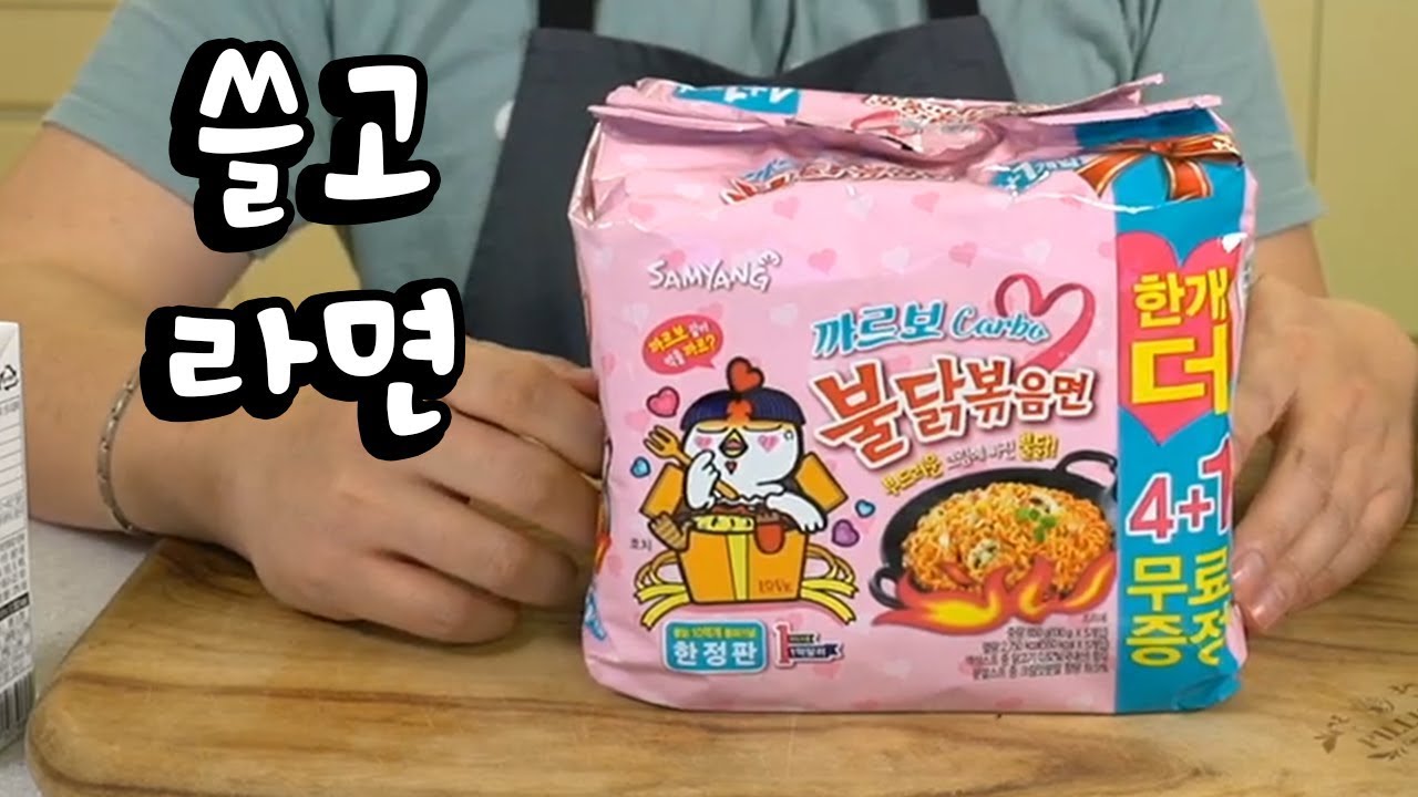 '쓸'데없이 '고'퀄리티 '라면' [까르보 불닭볶음면]