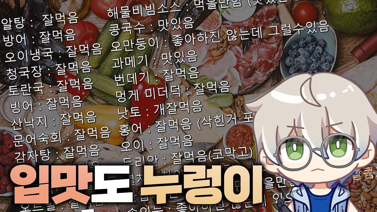 이 사람에게 음식 호불호라는 게 있나요?