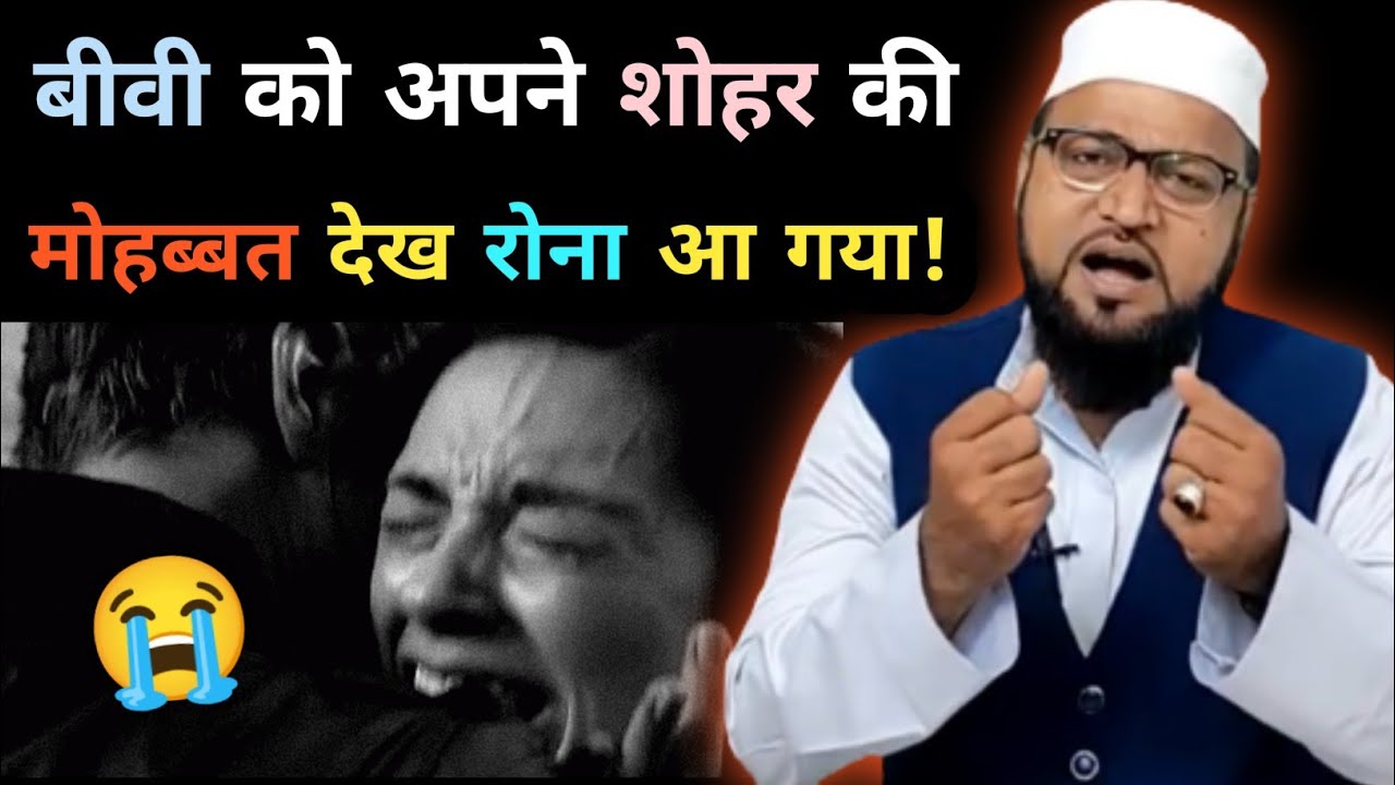 Biwi Ko Apne Shohar Par Rona Aa Gaya Rashid Miftahi Emotional Story || Rashid Miftahi Miya Biwi Love