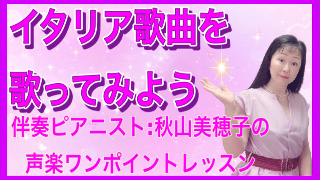 イタリア歌曲Ma rendi pur contento（喜ばせてあげて)を歌ってみよう♪