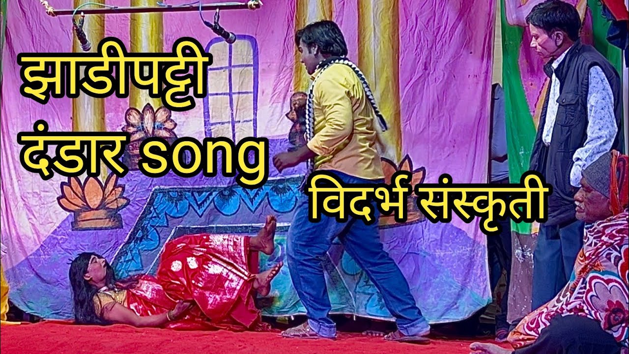 नका मारू मामा मला, काही अन्याय नाही केला. | Zadipatti dandar | dandar song album | 