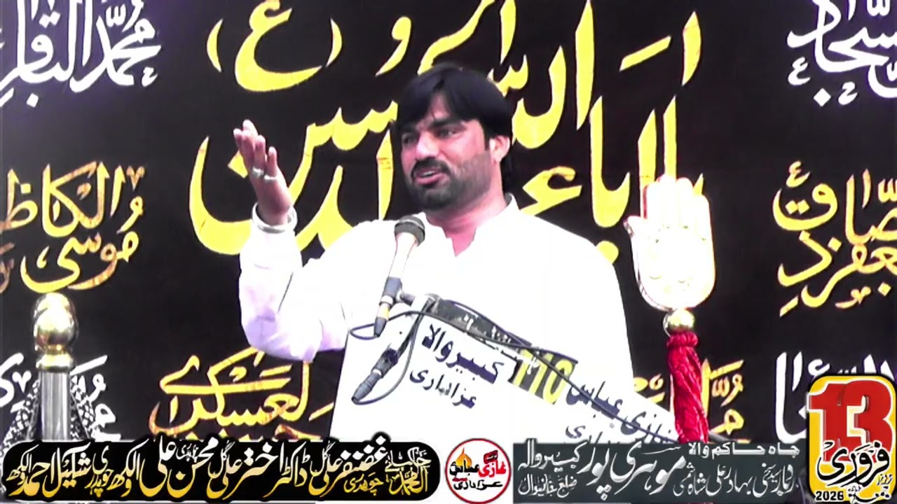 #majlis #livemajlis Zakir Mujhid Abbas Butta | 13 feb 26 | majlis @Ghazi914