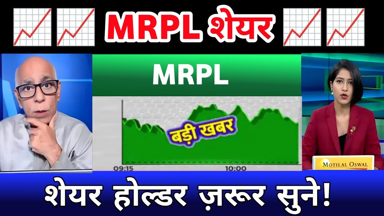 MRPL SHARE LATEST NEWS | MRPL SHARE PRICE | MRPL SHARE ANALYSIS | MRPL STOCK 08 May 2026