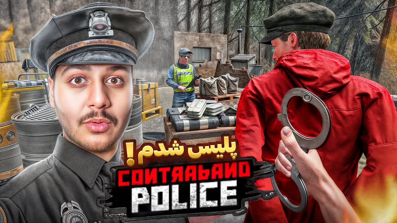 مامور ایست بازرسی شدم😂🚔 || Contraband Police