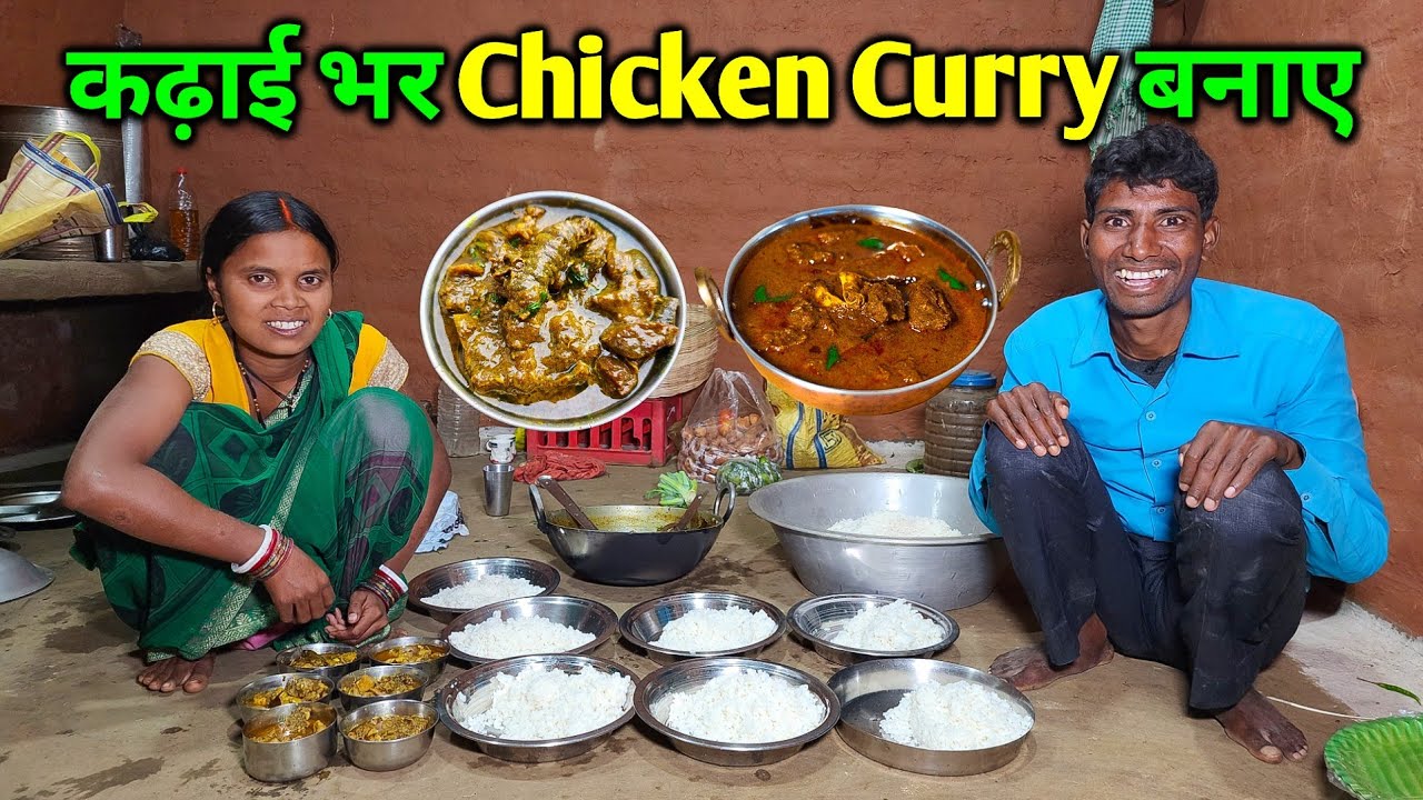 कढ़ाई भर Chicken Curry बनाए | छत डालने की खुशी में चिकन भात की पार्टी | Desi Chicken Curry