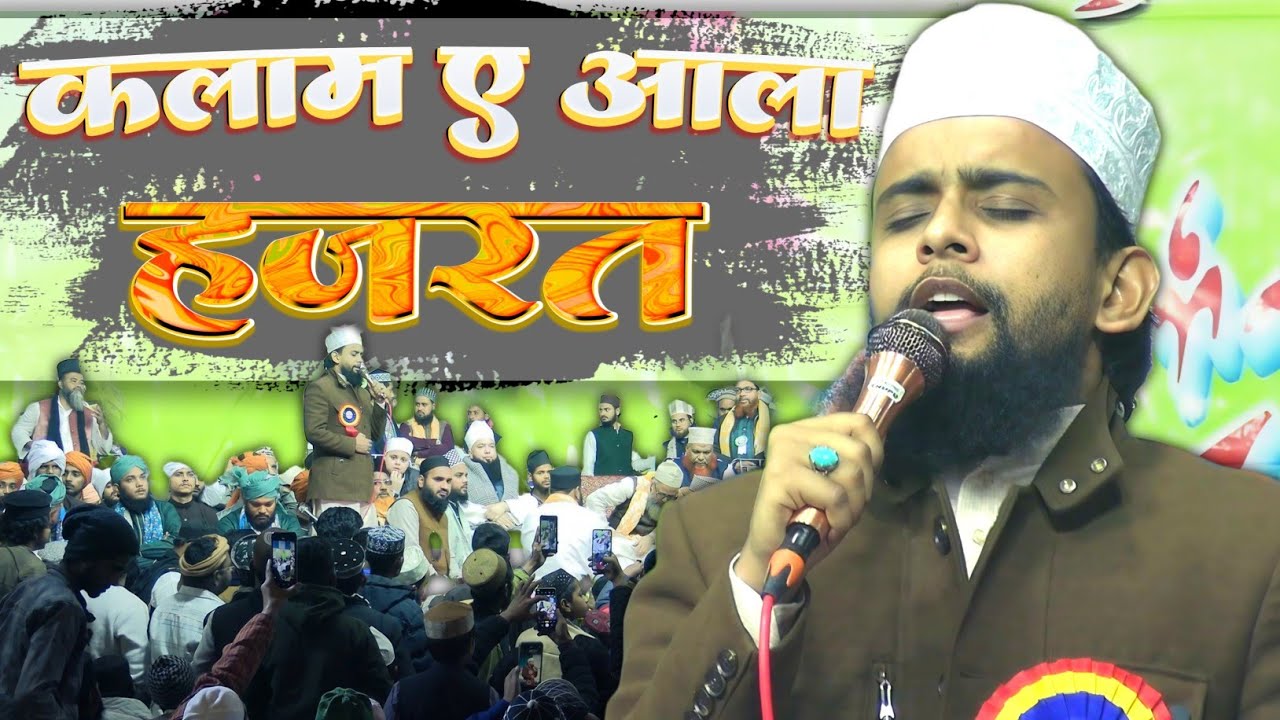 Gulam gaus ghazali ki naat 2026 || कलाम ए आला हज़ार | Gulam gaus ghazali