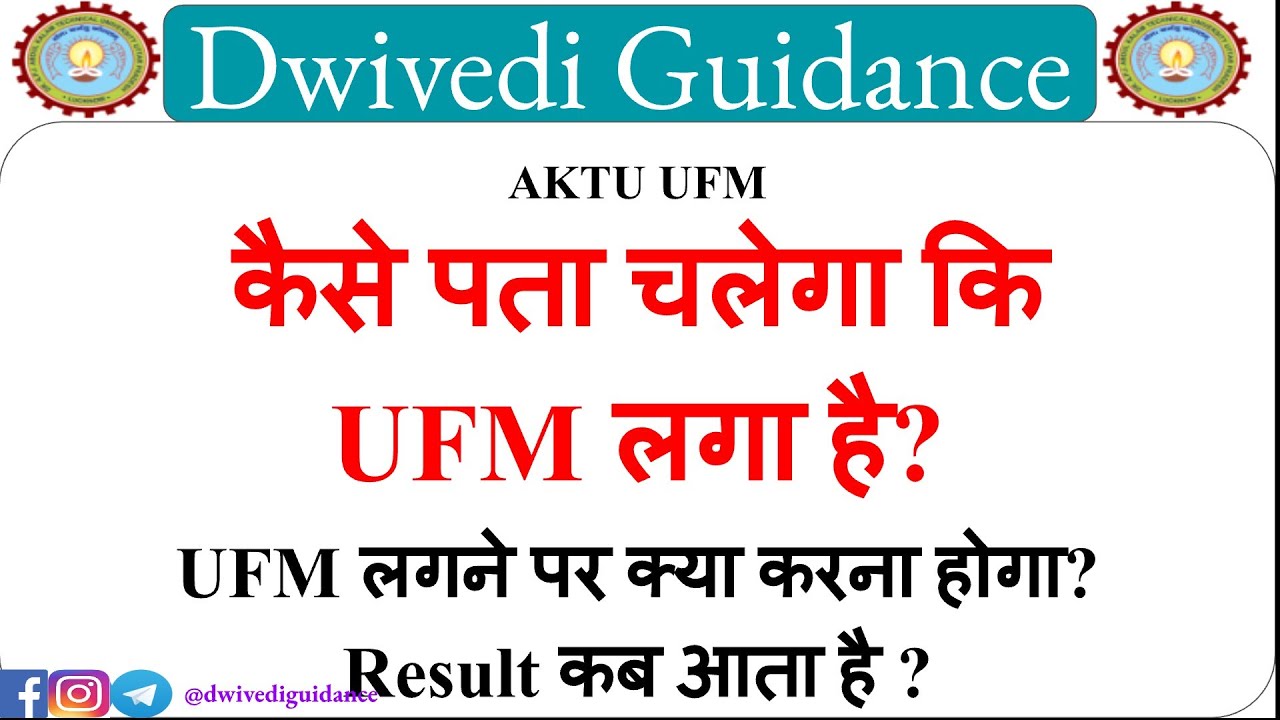 aktu UFM कैसे पता चलेगा | aktu ufm rule | aktu ufm email | aktu ufm rule | aktu online exam ufm